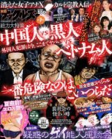 実話ナックルズ 2014年7月号 (発売日2014年05月30日) 表紙