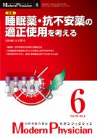 モダンフィジシャン（Modern Physician） 2014年No.6 (発売日2014年06月01日) 表紙