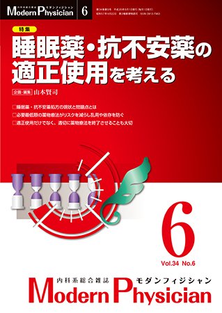 モダンフィジシャン（Modern Physician） 2014年No.6 (発売日2014年06月01日) 表紙