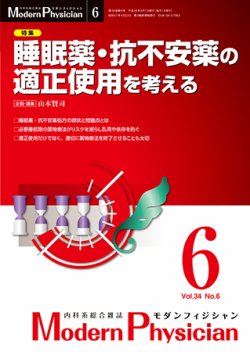 モダンフィジシャン（Modern Physician） 2014年No.6 (発売日2014年06月01日) 表紙