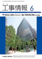 月刊　工事情報 ４４７号 (発売日2014年06月01日) 表紙