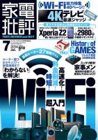 家電批評 2014年7月号 (発売日2014年06月03日) 表紙