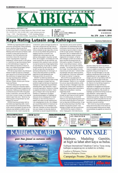 カイビガン(Kaibigan)  No.276 (発売日2014年06月01日) 表紙