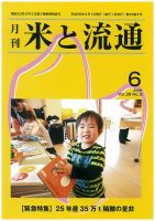 米と流通 2014年6月 (発売日2014年06月01日) 表紙