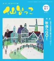 仙台っこ 116号 (発売日2014年06月01日) 表紙