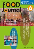 ソイフードジャーナル 6月号 (発売日2014年06月01日) 表紙