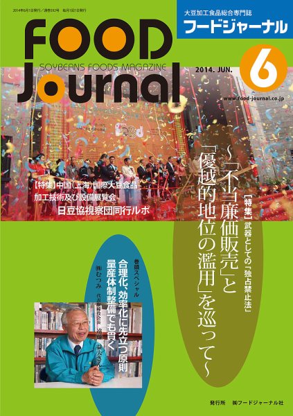 ソイフードジャーナル 6月号 (発売日2014年06月01日) 表紙