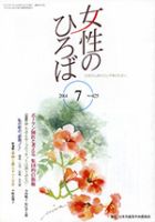 女性のひろば 2014年7月号 (発売日2014年06月03日) 表紙