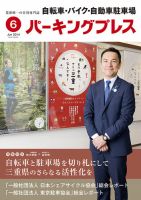 自転車・バイク・自動車駐車場　パーキングプレス vol.631 (発売日2014年06月01日) 表紙