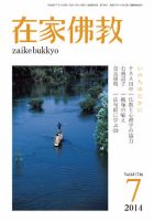 在家佛教 7月号 (発売日2014年06月03日) 表紙