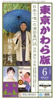 東京かわら版 488号 (発売日2014年05月28日) 表紙