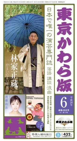東京かわら版 488号 (発売日2014年05月28日) 表紙