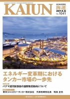 KAIUN（海運） 1041 (発売日2014年06月01日) 表紙