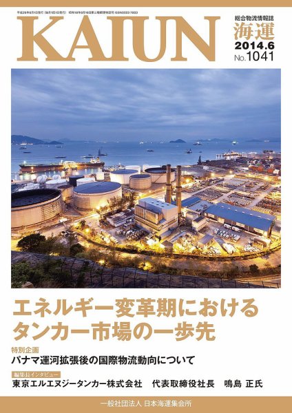 KAIUN（海運） 1041 (発売日2014年06月01日) 表紙
