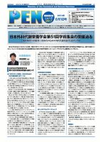 月刊栄養ニューズPEN 6月1日号 (発売日2014年06月01日) 表紙