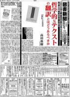 図書新聞 3158号 (発売日2014年05月10日) 表紙