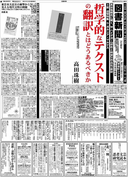 図書新聞 3158号 (発売日2014年05月10日) 表紙