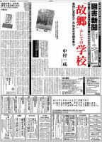 図書新聞 3159号 (発売日2014年05月17日) 表紙