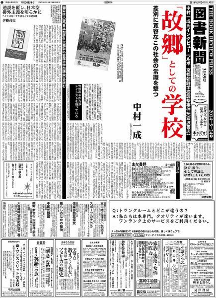 図書新聞 3159号 (発売日2014年05月17日) 表紙