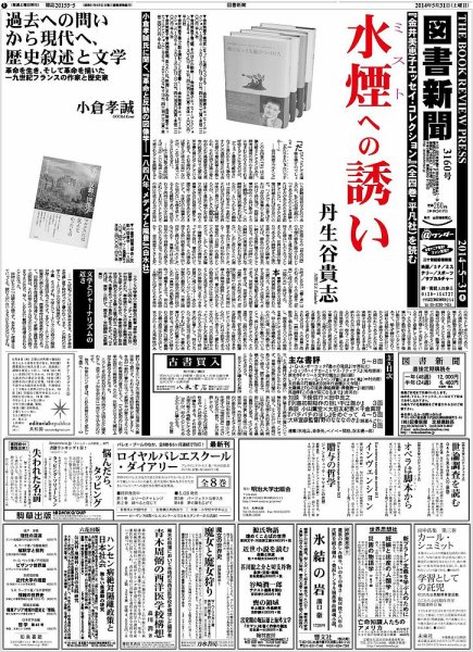 図書新聞 3160号 (発売日2014年05月24日) 表紙