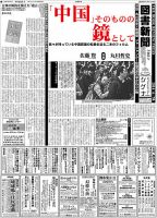 図書新聞 3161号 (発売日2014年05月31日) 表紙