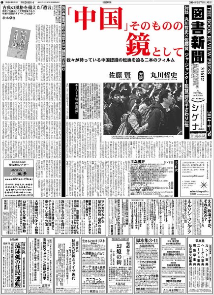 図書新聞 3161号 (発売日2014年05月31日) 表紙
