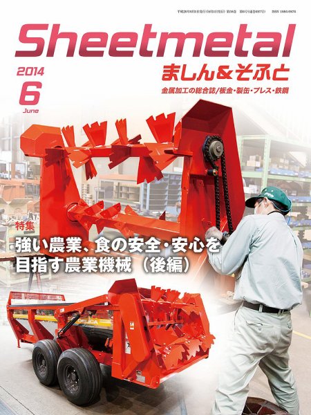 Sheetmetal ましん＆そふと 6月号 (発売日2014年06月01日) 表紙
