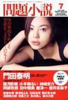 読楽 7月号 (発売日2006年06月22日) 表紙
