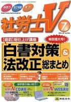 社労士V 2014年7月号 (発売日2014年05月31日) 表紙