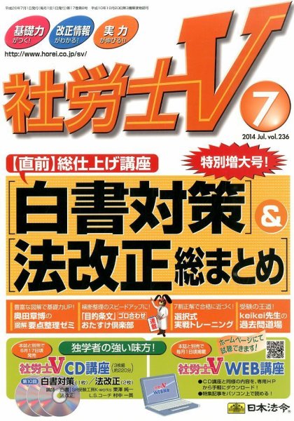 社労士V 2014年7月号 (発売日2014年05月31日) 表紙