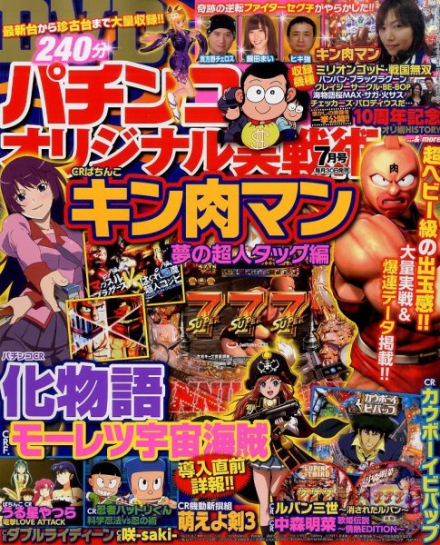 パチンコオリジナル実戦術 2014年7月号 (発売日2014年05月30日) 表紙