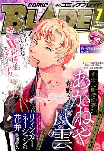 月刊 コミックブレイド 2014年 07月号 [雑誌] 月刊 COMIC BLADE (コミックブレイド) 2014年7月号 (発売日2014年05月