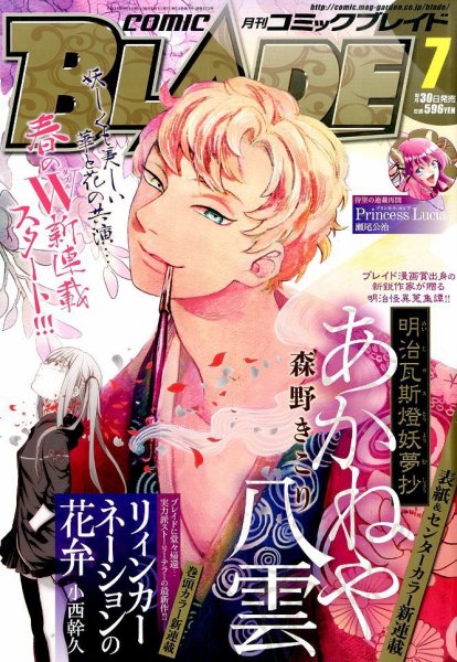 月刊 COMIC BLADE (コミックブレイド) 2014年7月号 (発売日2014年05月30日) 表紙