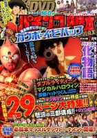 パチンコ必勝本プラス 2014年7月号 (発売日2014年05月30日) 表紙