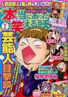 本当にあった笑える話 2014年7月号 (発売日2014年05月30日) 表紙
