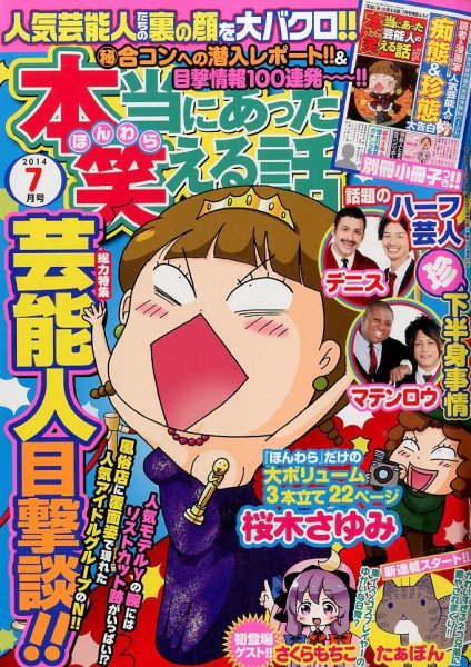 本当にあった笑える話 2014年7月号 (発売日2014年05月30日) 表紙