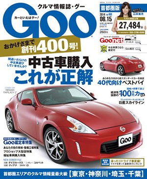 GOO首都圏版 2014年6/15号 (発売日2014年05月15日) | 雑誌/定期購読の