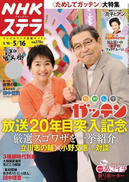 NHKステラ 関西版 2014年5/16号 (発売日2014年05月07日) 表紙