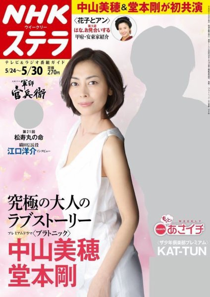 NHKステラ 関西版 2014年5/30号 (発売日2014年05月21日) 表紙