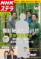 NHKステラ 関西版 2014年6/13号 (発売日2014年06月04日) | 雑誌/定期