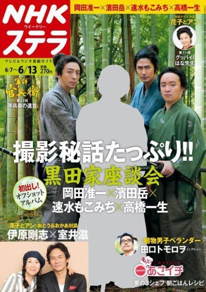 NHKステラ 関西版 2014年6/13号 (発売日2014年06月04日) 表紙
