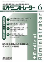 病院経営羅針盤 2014年06月号 (発売日2014年06月01日) 表紙