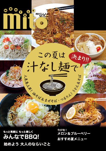 月刊みと 2014年6月号 (発売日2014年06月01日) 表紙