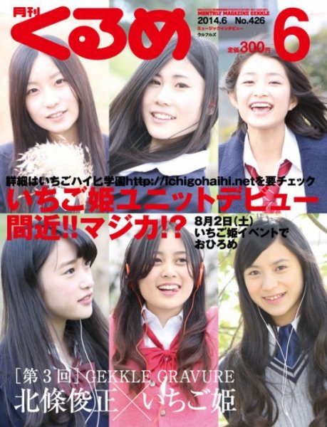 月刊くるめ 2014年6月号 (発売日2014年05月28日) 表紙