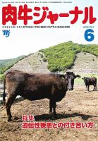 肉牛ジャーナル 2014年６月号 (発売日2014年06月01日) 表紙