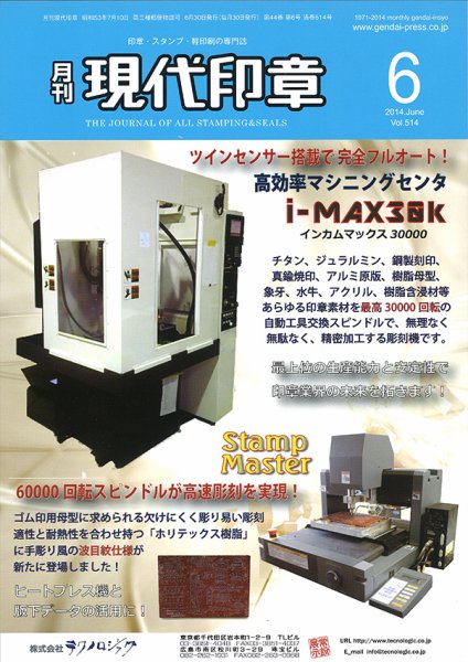 月刊 現代印章 2014年6月号 (発売日2014年06月01日) 表紙