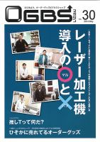 OGBSマガジン vol.30 表紙
