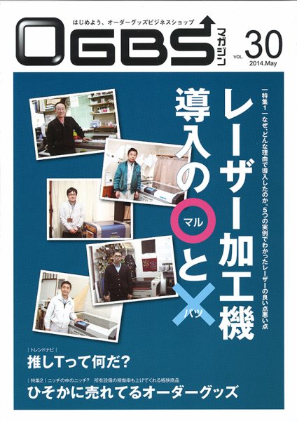 OGBSマガジン vol.30 (発売日2014年05月01日) 表紙