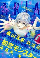 ARIA  2014年7月号 (発売日2014年05月28日) 表紙