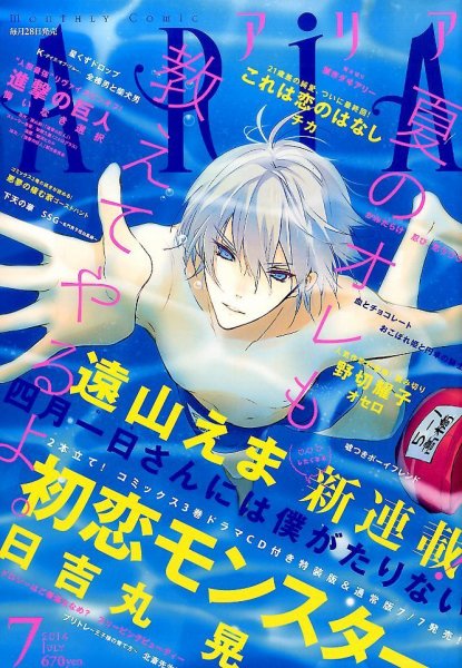 ARIA  2014年7月号 (発売日2014年05月28日) 表紙